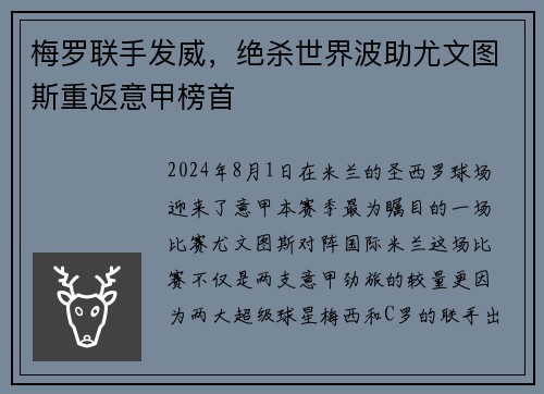 梅罗联手发威，绝杀世界波助尤文图斯重返意甲榜首