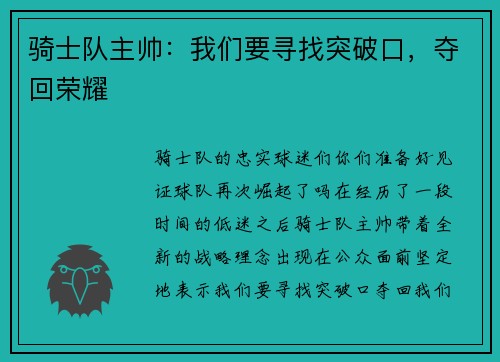 骑士队主帅：我们要寻找突破口，夺回荣耀
