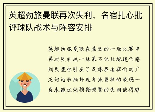 英超劲旅曼联再次失利，名宿扎心批评球队战术与阵容安排