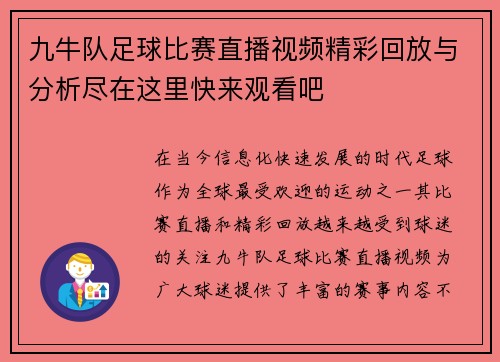 九牛队足球比赛直播视频精彩回放与分析尽在这里快来观看吧