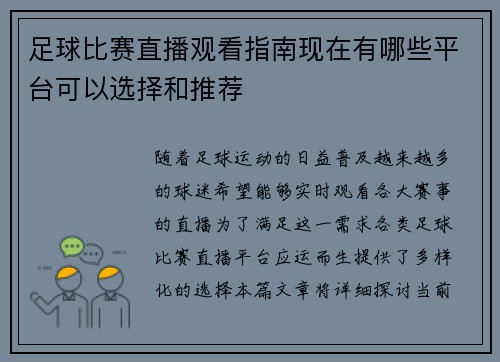 足球比赛直播观看指南现在有哪些平台可以选择和推荐